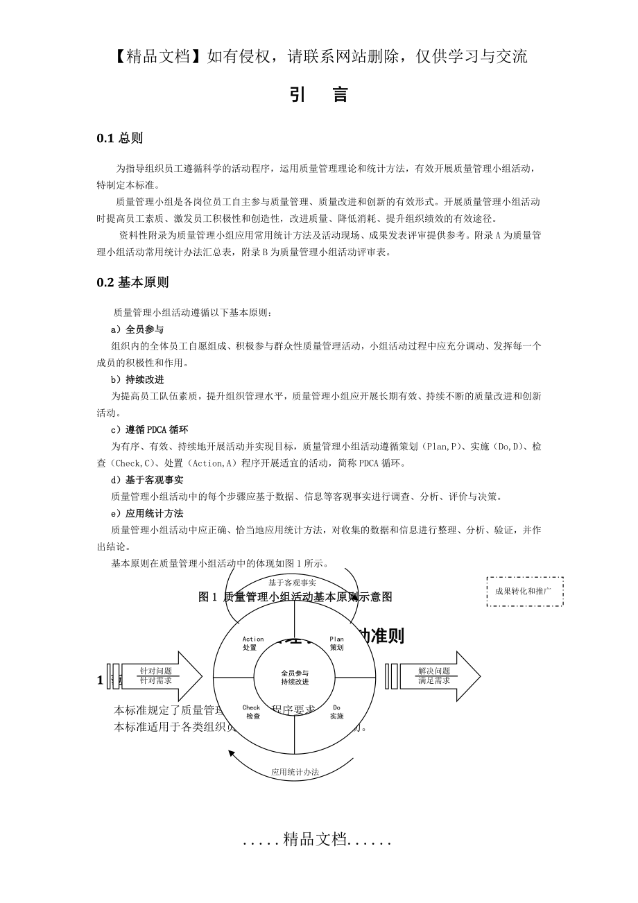 质量管理小组活动准则.doc_第2页