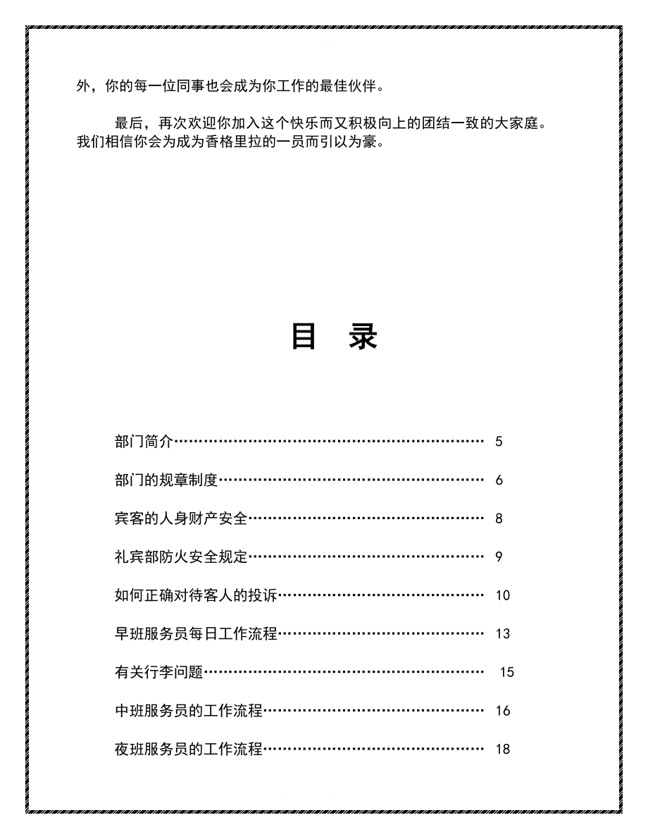 国际酒店礼宾部新员工入职手册 培训手册.doc_第2页