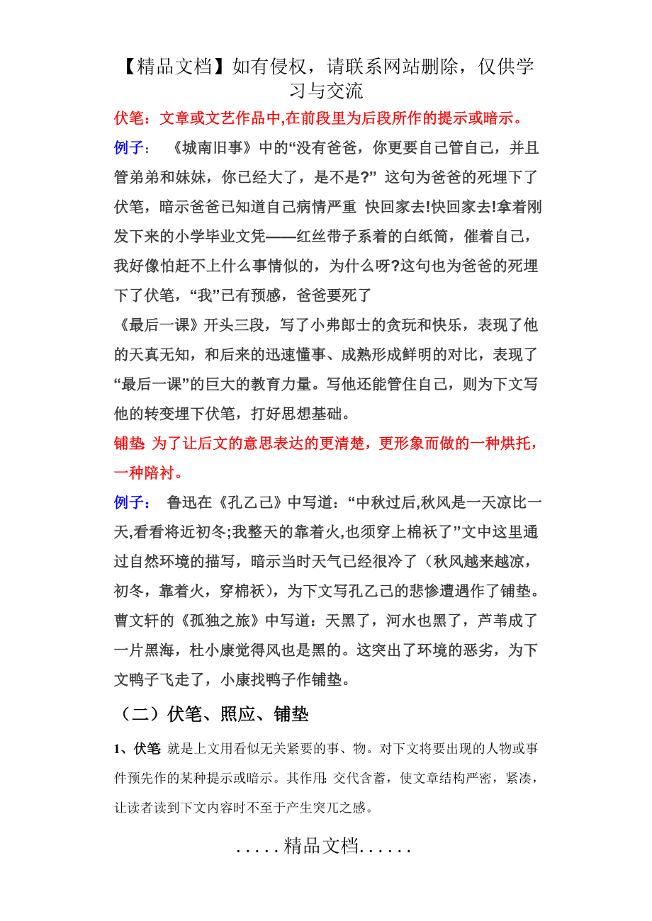 记叙文阅读专项练习 二、伏笔照应铺垫.doc_第2页