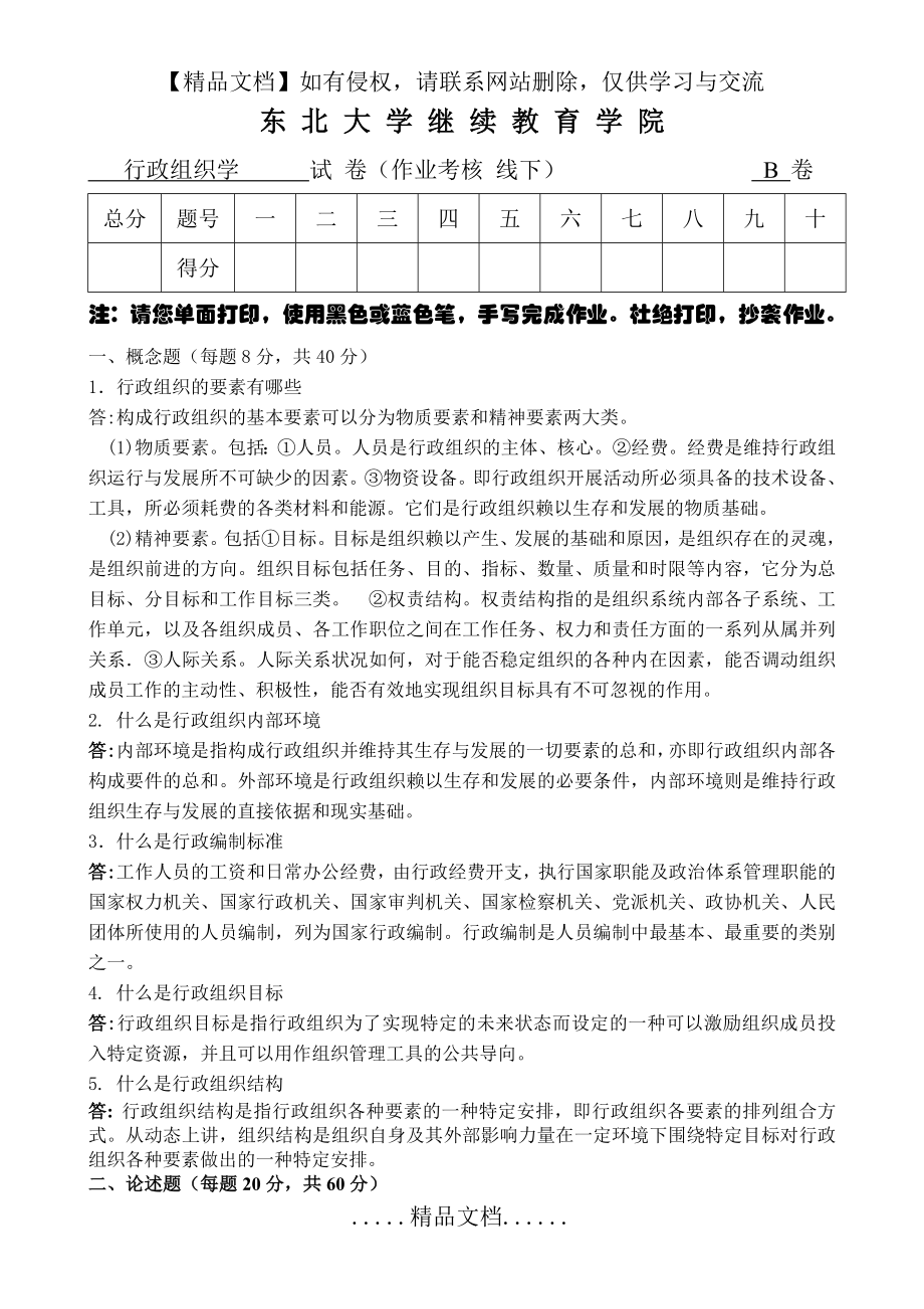 行政组织学 答案.doc_第2页