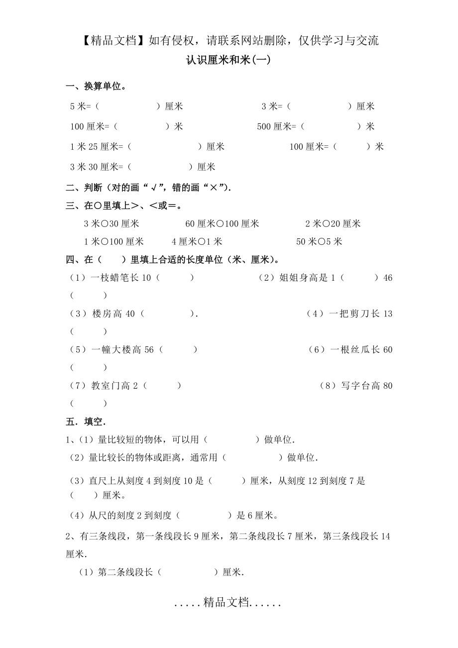 认识厘米和米的练习题A.doc_第2页