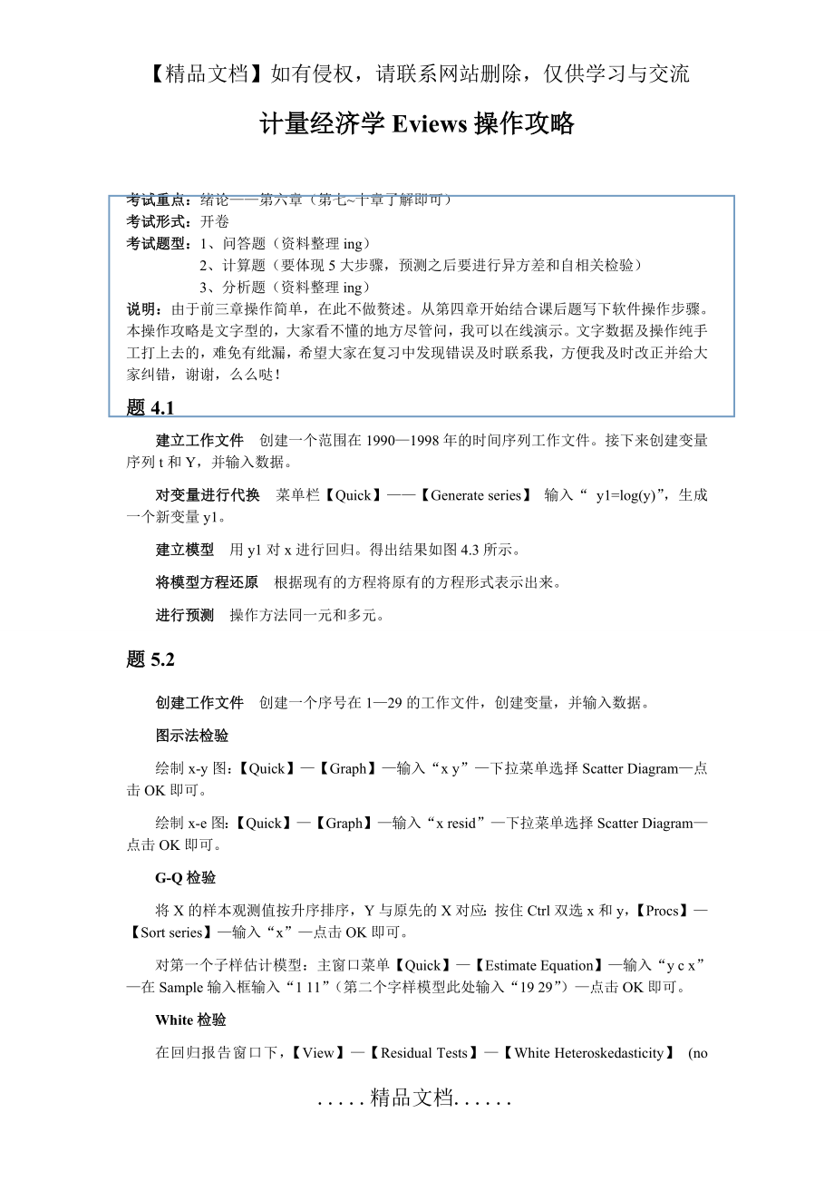 计量经济学Eviews操作攻略.doc_第2页