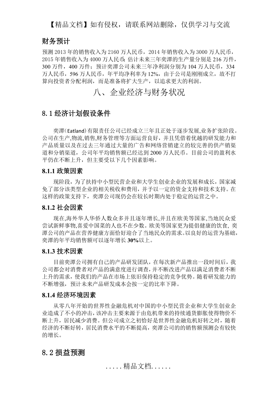 财务部分 现金流量表.doc_第2页