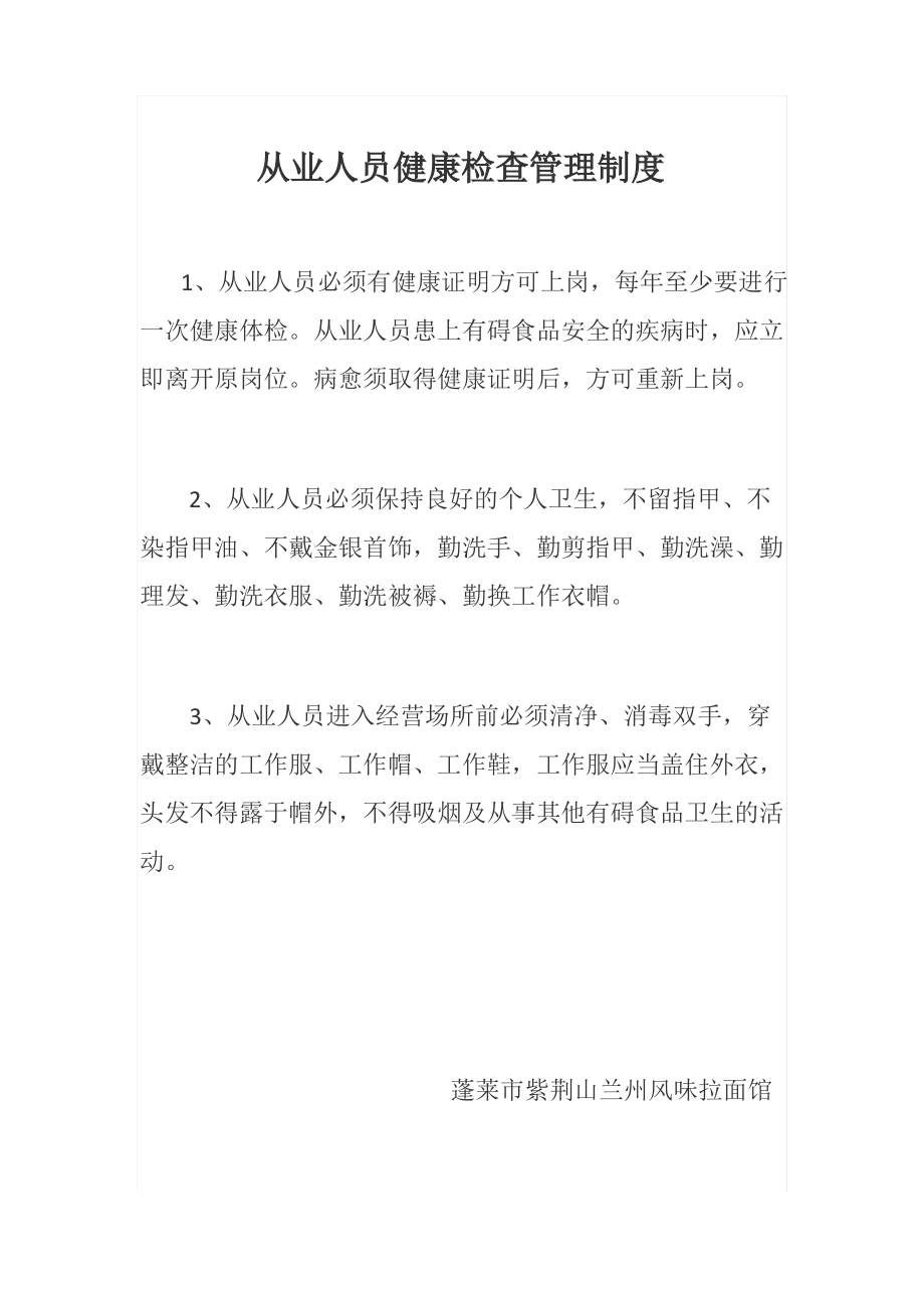 食品安全自查管理制度.pdf_第2页