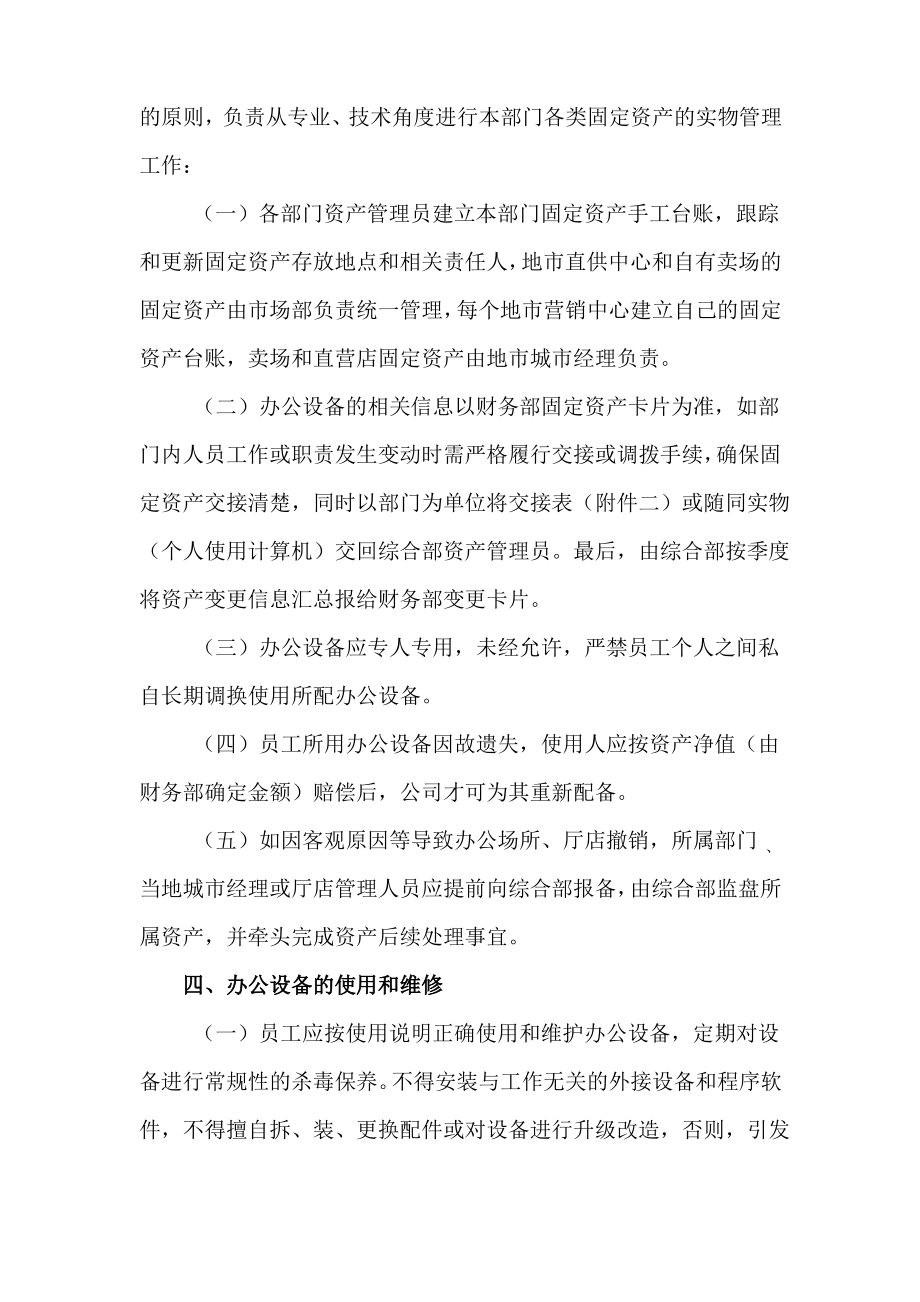 公司固定资产日常管理规范.pdf_第2页