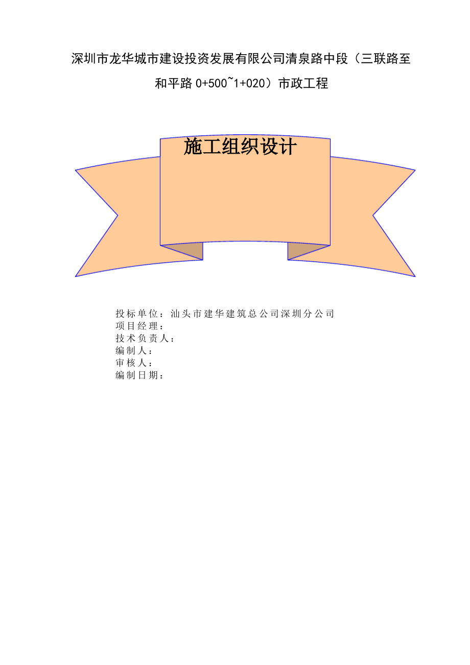 某市政道路施工组织设计方案.pdf_第1页