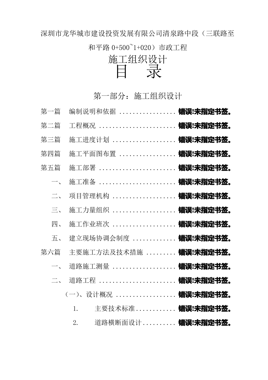 某市政道路施工组织设计方案.pdf_第2页