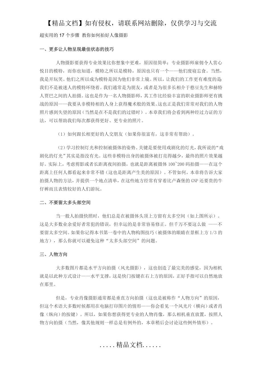 超实用的17个步骤 教你如何拍好人像摄影.doc_第2页