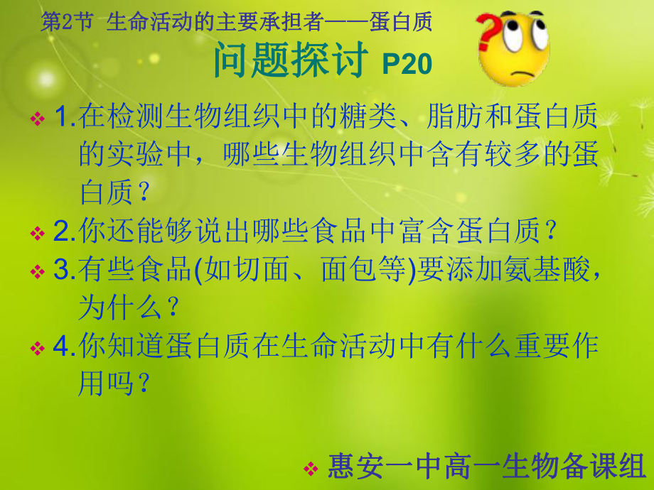 《第二章第二节生命活动的主要承担着蛋白质》课件新人教版必修.总结.ppt_第2页