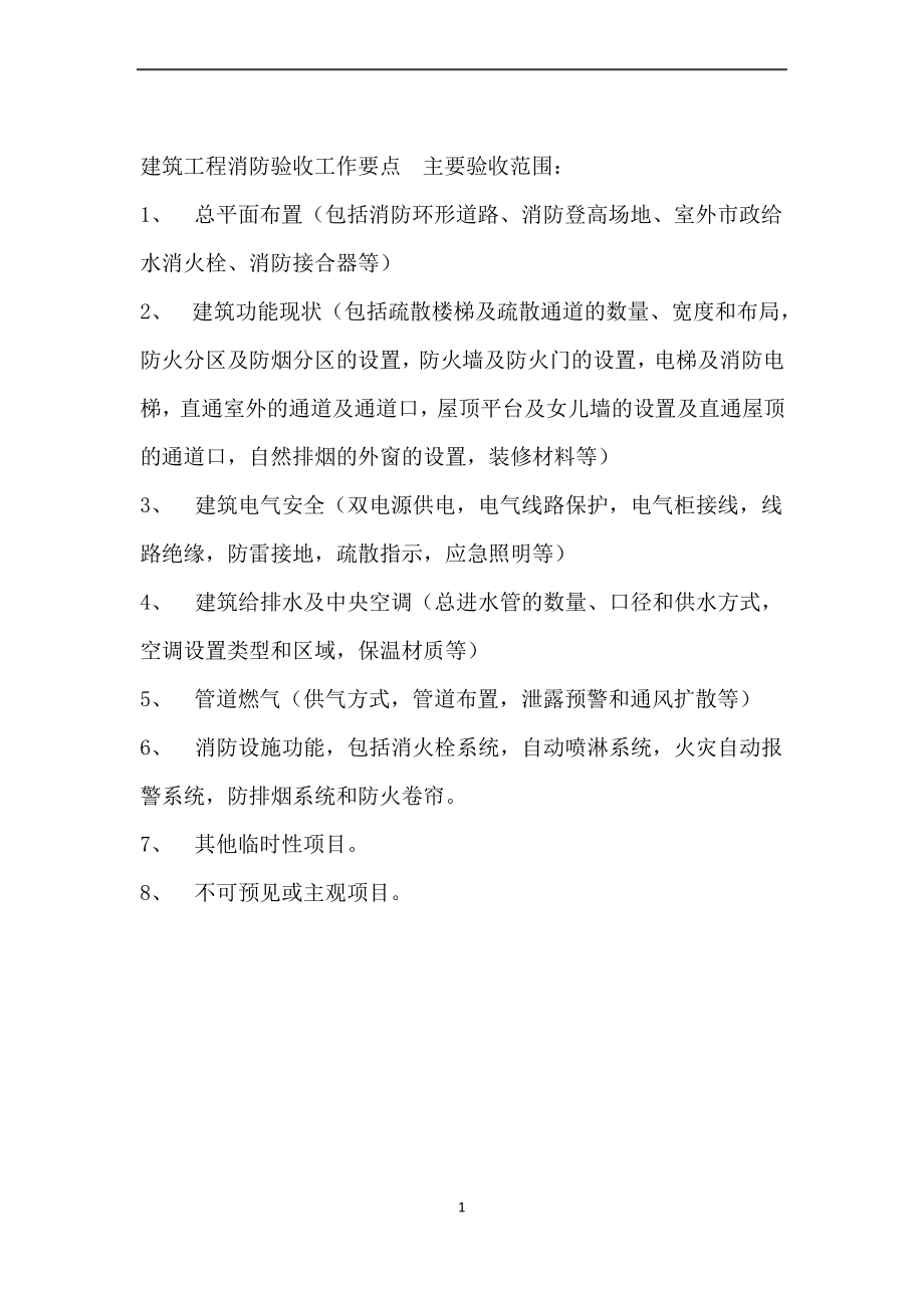 消防验收专项方案.pdf_第2页