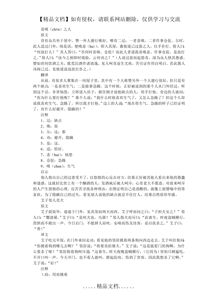 走进文言文-七年级(1).doc_第2页