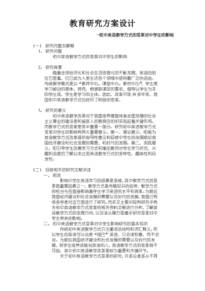 教育研究方案设计.pdf