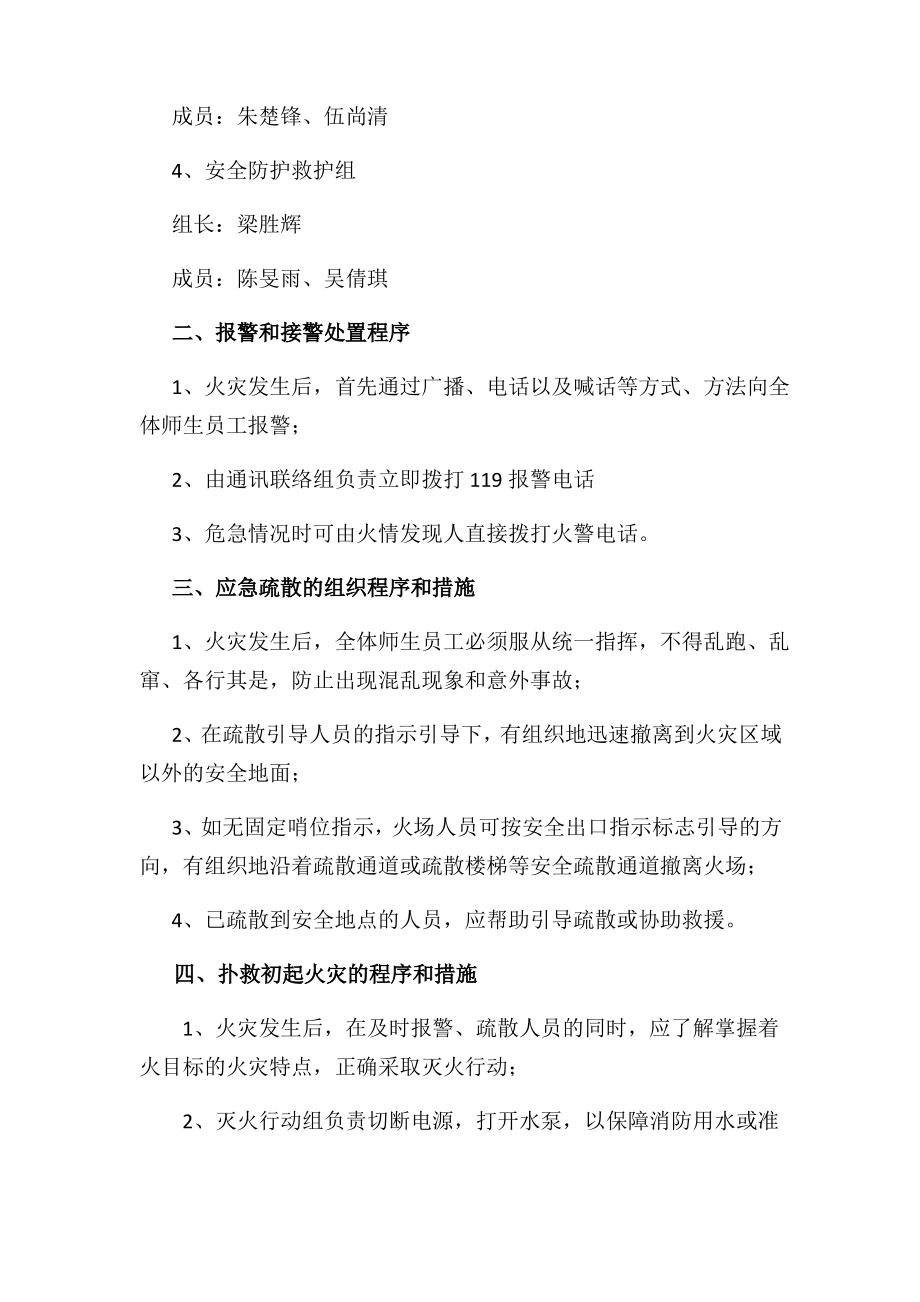 消防应急疏散演练预案.pdf_第2页