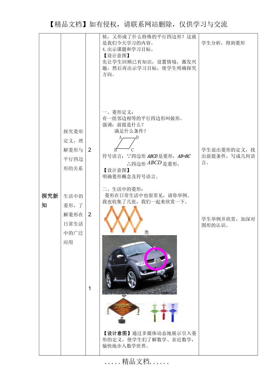 菱形第一课时公开课教学设计.doc_第2页