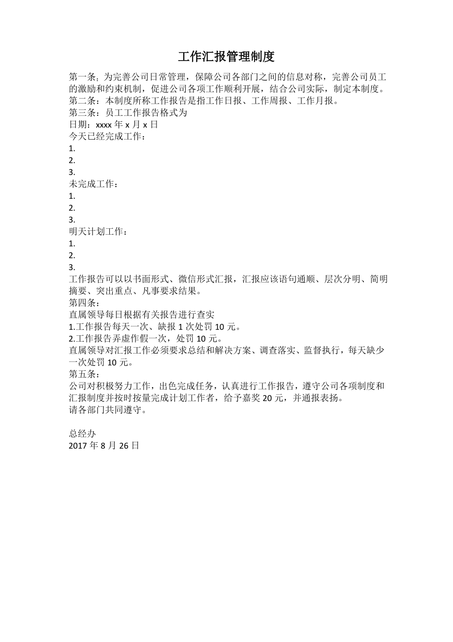 工作汇报管理制度.pdf_第1页