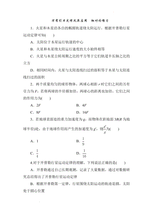 高考物理一轮复习选择题专练：万有引力定律及其应用 相对论.docx