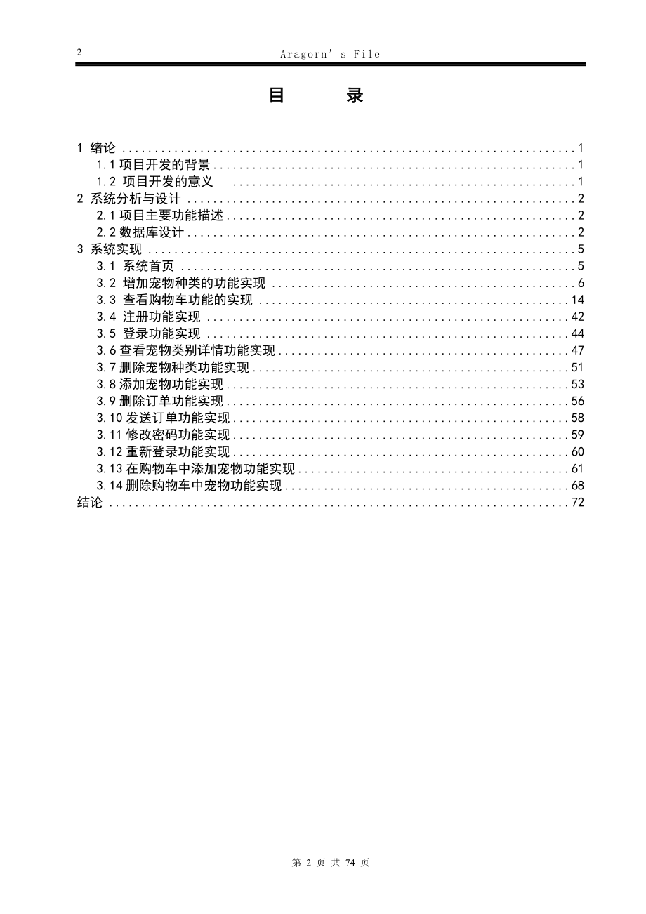 宠物商店的设计与实现.doc_第2页