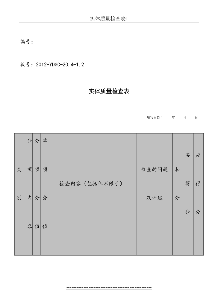 实体质量检查表1.doc_第2页