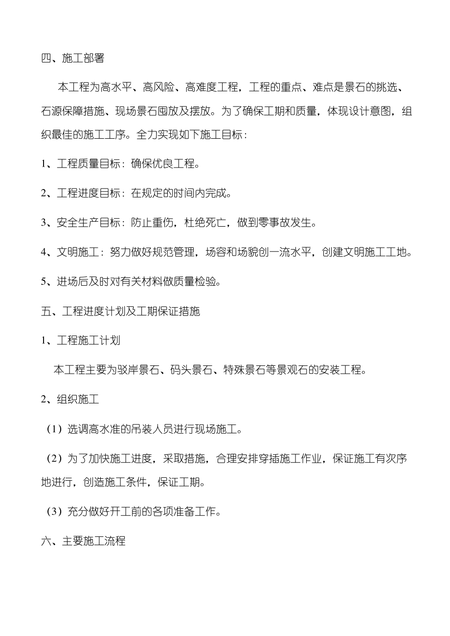 景石施工方案.pdf_第2页