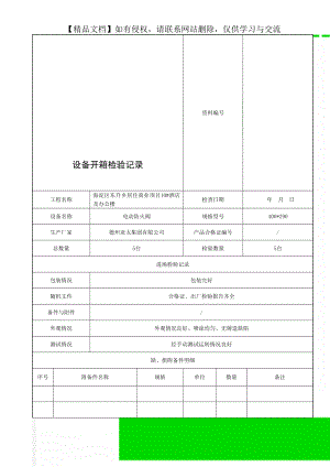 设备开箱检验记录.doc