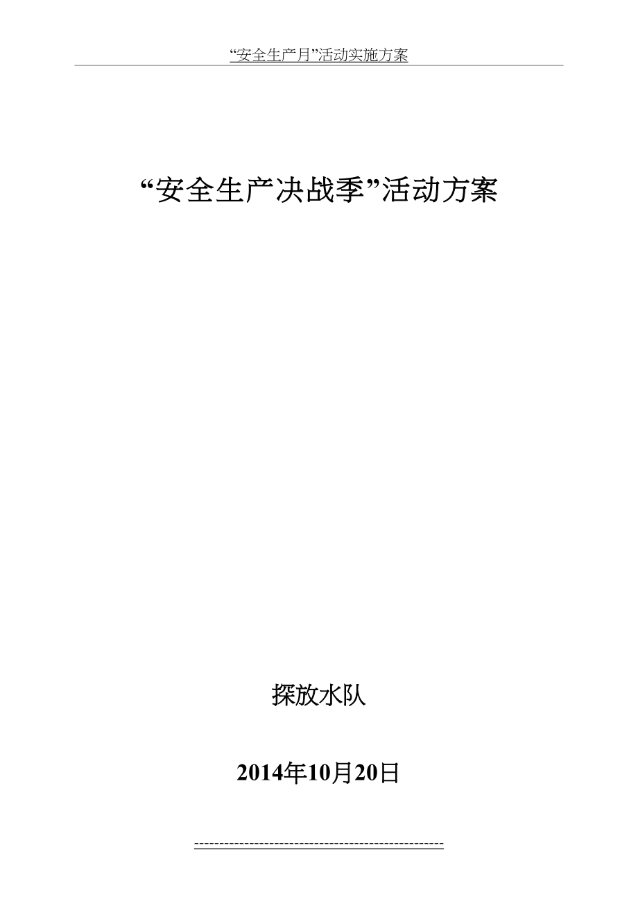 安全警示教育月活动总结1.doc_第2页