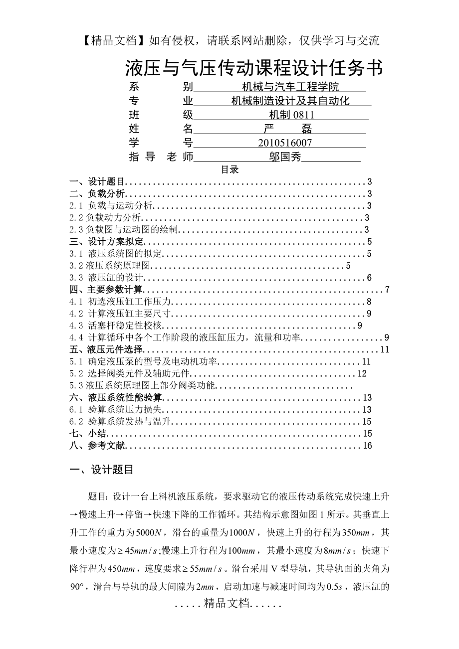 课程设计_设计一台上料机液压系统.doc_第2页