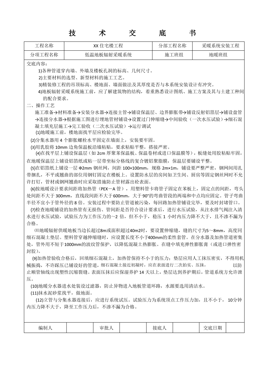 地暖盘管技术交底.pdf_第2页