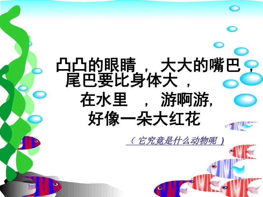 《美丽的叶子》课件.ppt_第2页