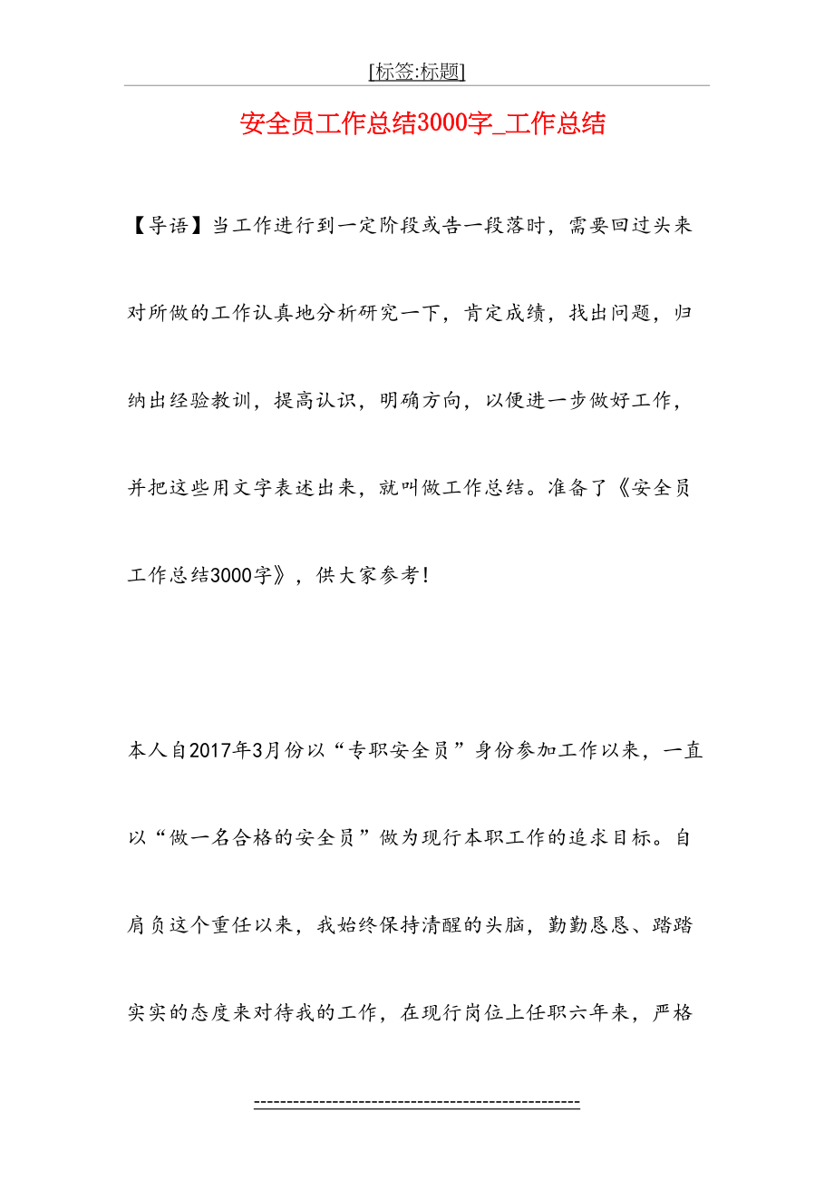 安全员工作总结3000字.doc_第2页