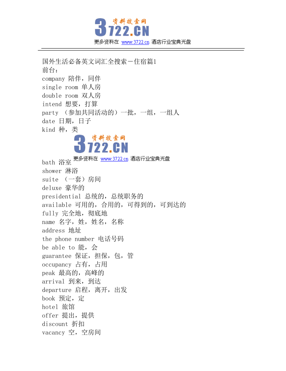 五星级酒店英语大全(doc 148).doc_第1页