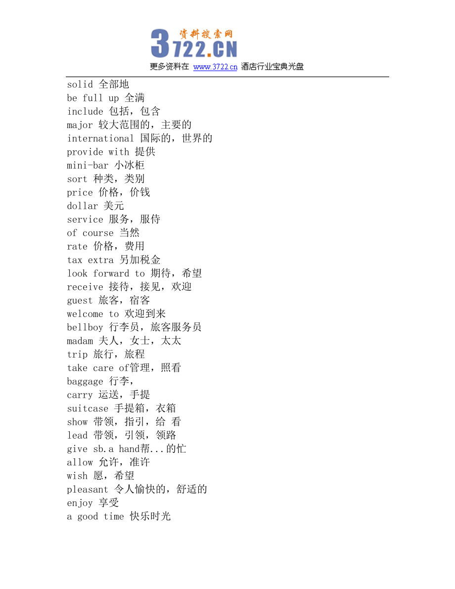 五星级酒店英语大全(doc 148).doc_第2页