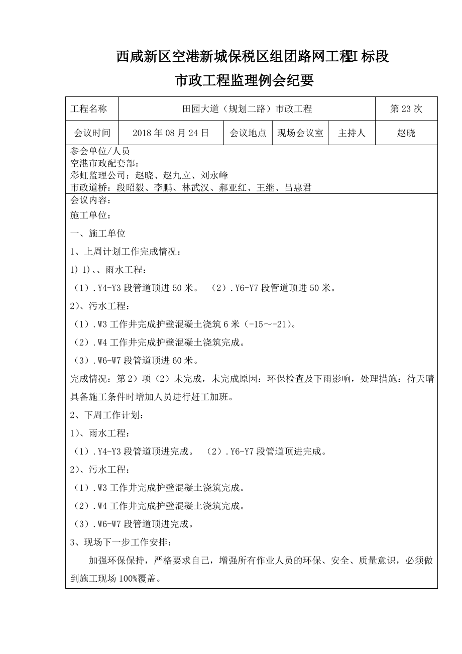 监理例会纪要.pdf_第1页