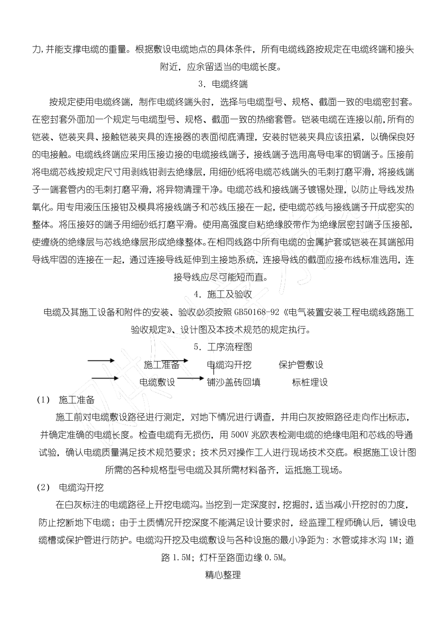 电缆-工程施工方案.pdf_第2页