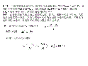 马文蔚简明教程第三章习题课ppt课件.ppt