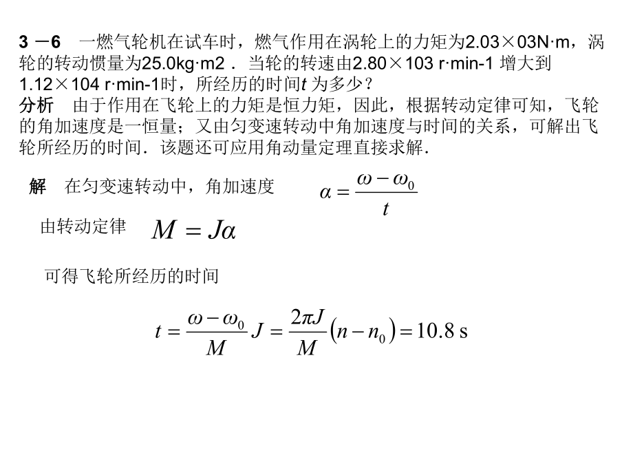 马文蔚简明教程第三章习题课ppt课件.ppt_第1页