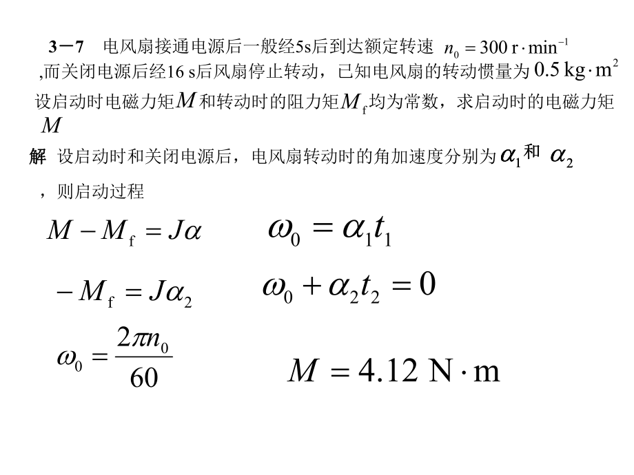 马文蔚简明教程第三章习题课ppt课件.ppt_第2页