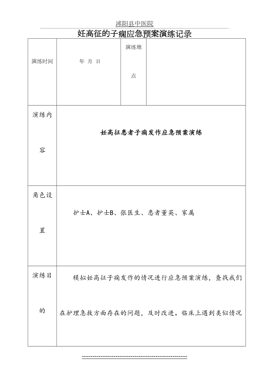 妊高征的应急预案演练记录.doc_第2页