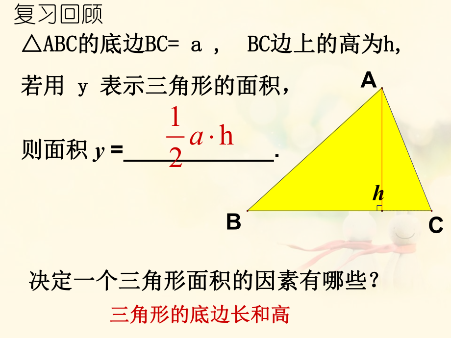 最新北师大版七年级数学下册3.2用关系式表示变量之间的关系ppt课件.pptx_第2页