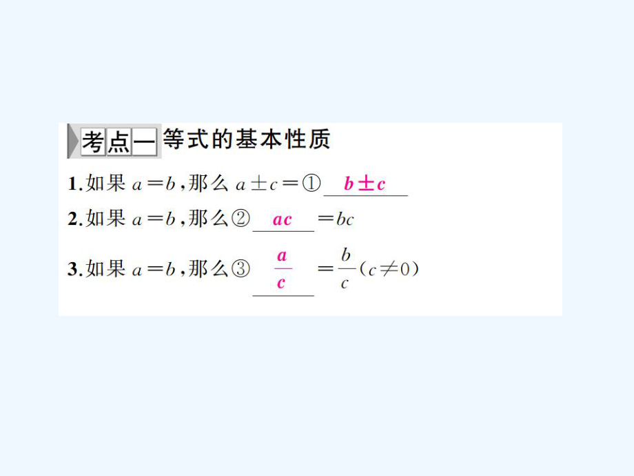 通用版2019年中考数学总复习第二章方程与不等式第5讲一次方程组及其应用讲本课件2018ppt.ppt_第2页