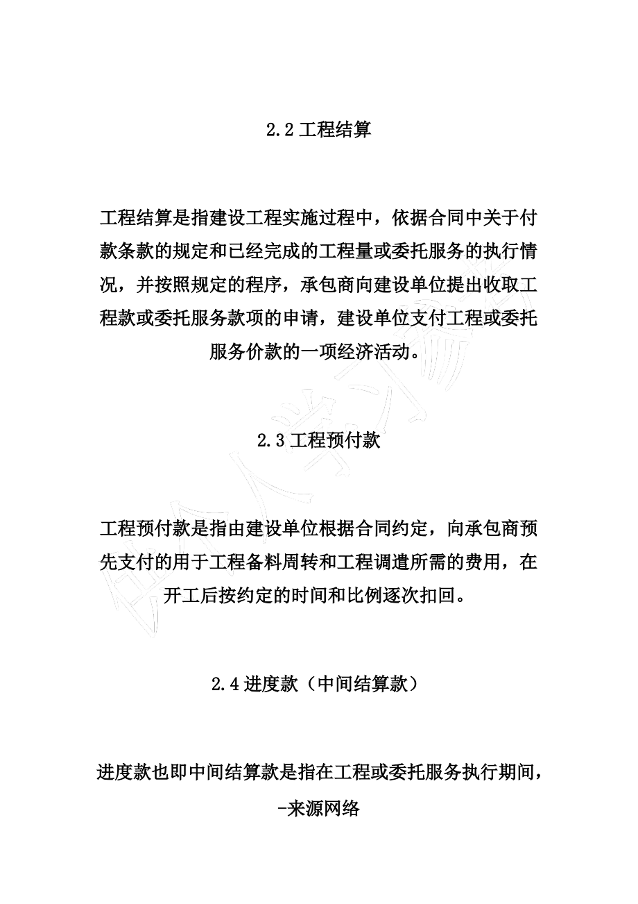 工程进度款结算管理办法.pdf_第2页