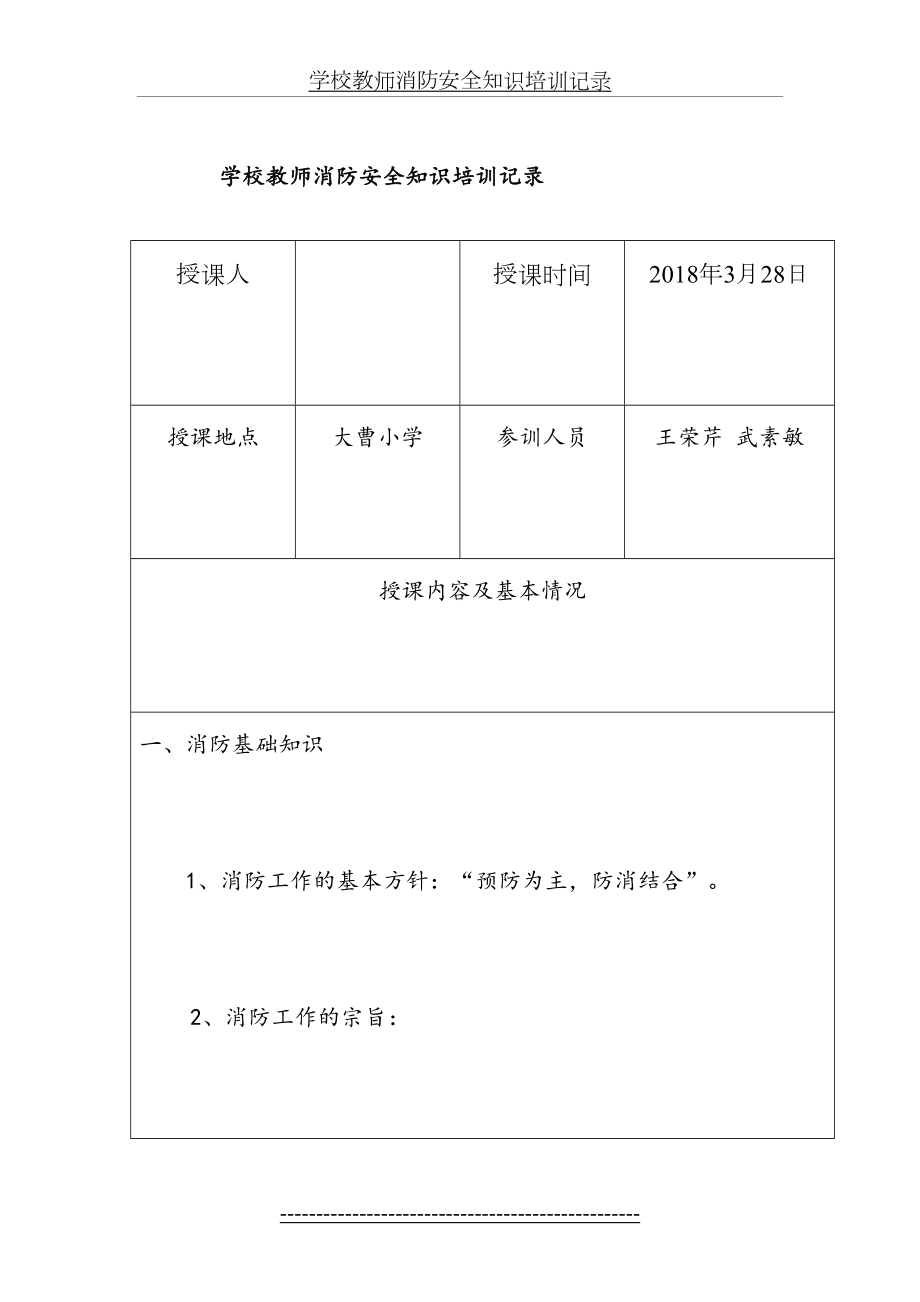 学校教师消防安全教育培训记录(1).doc_第2页