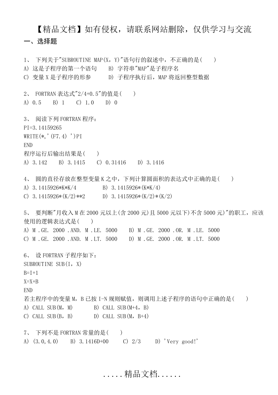 计算机技术基础(Fortran)试题库.doc_第2页