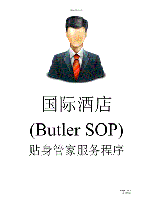 国际酒店贴身管家服务程序(Butler SOP) —Butler005 检查工作记录本.doc