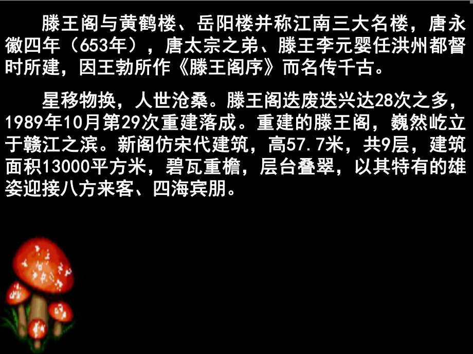 《滕王阁序》公开课解析.ppt_第2页