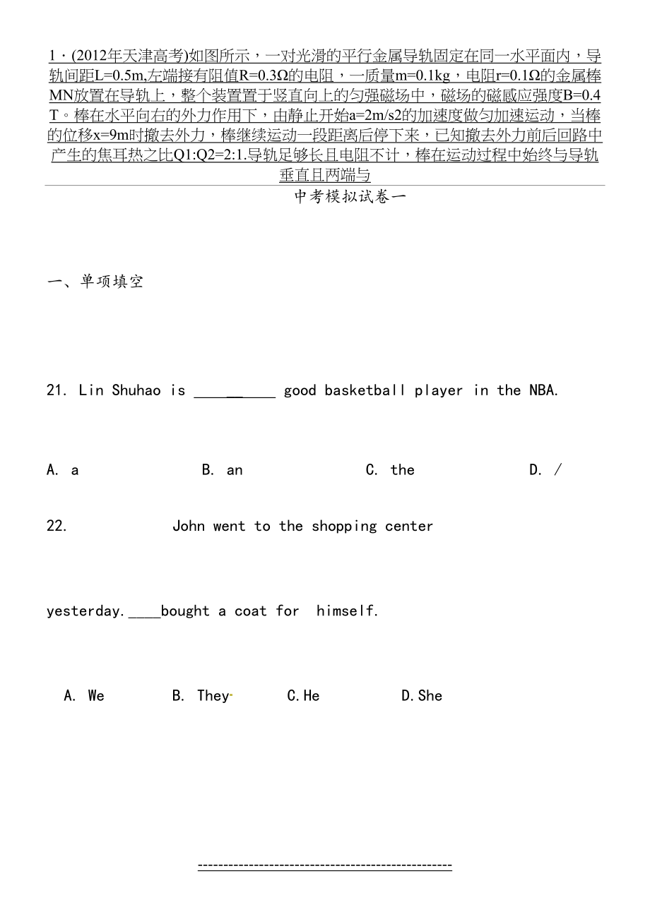 天津市中考英语模拟试题2.doc_第2页