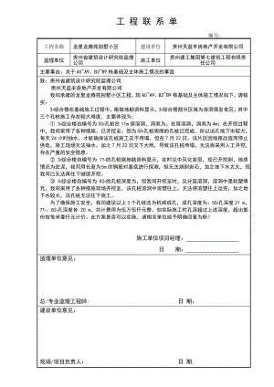 工程联系单.pdf