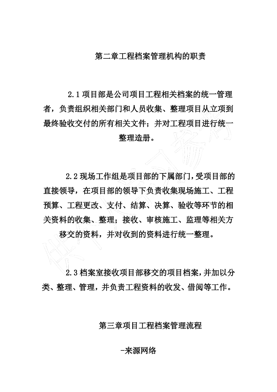 工程档案管理制度.pdf_第2页