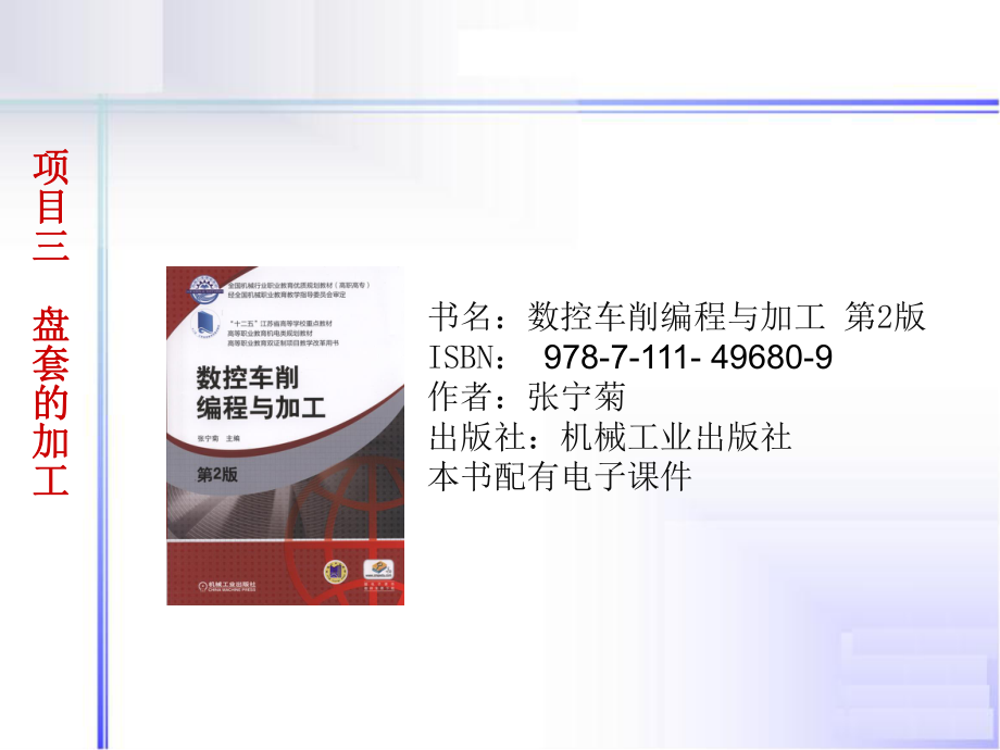 数控车削编程与加工ppt课件.ppt_第1页