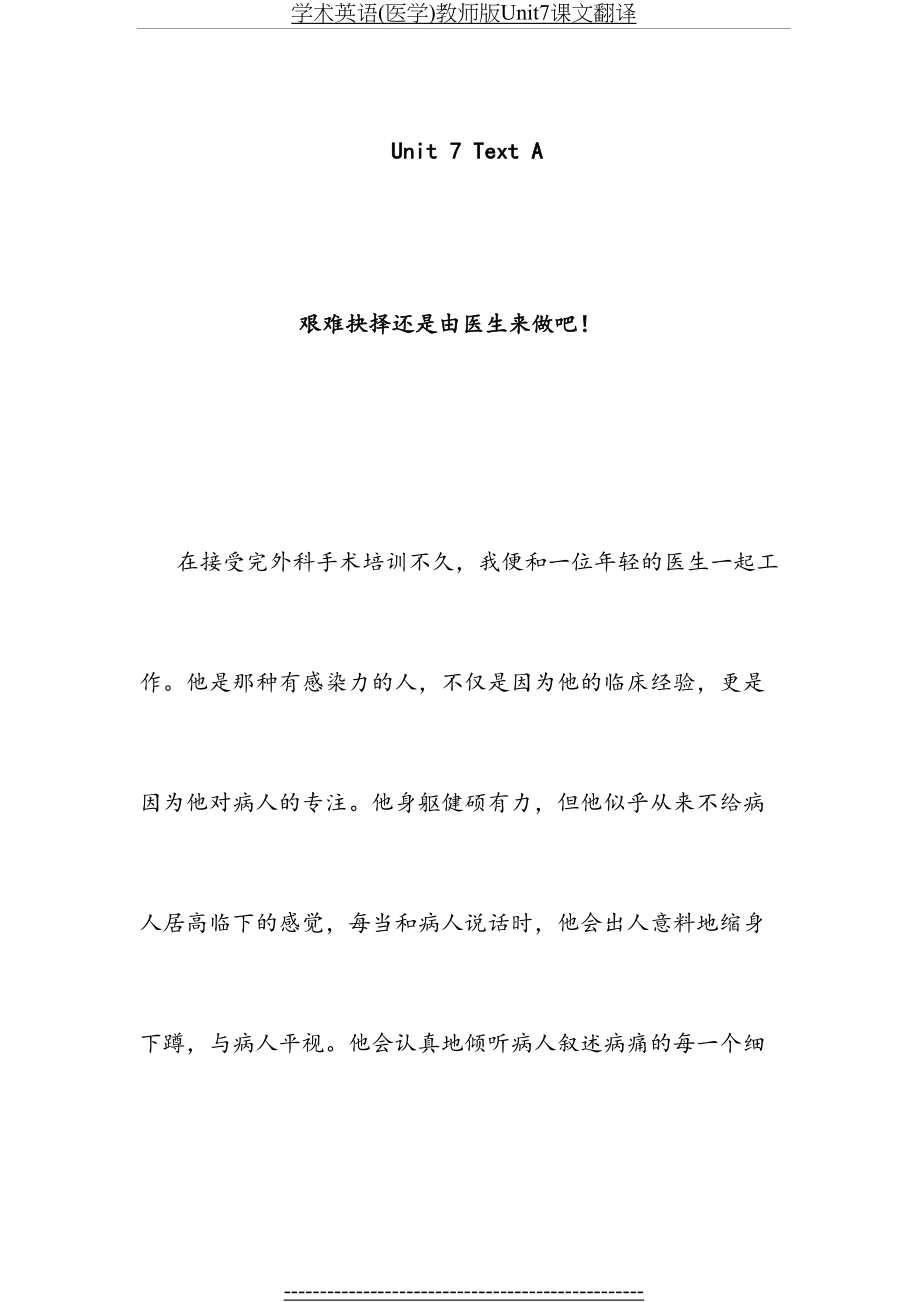 学术英语(医学)教师版Unit7课文翻译.doc_第2页