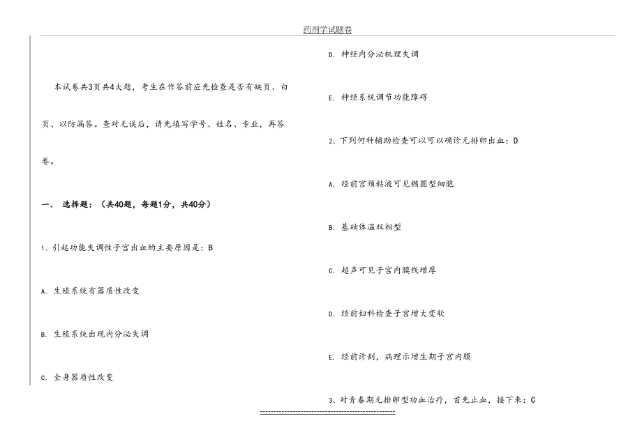 妇产科学试题及答案.doc_第2页